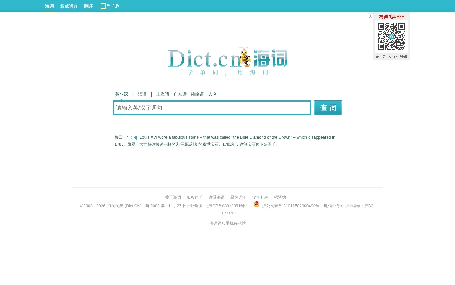 海词词典 页面快照